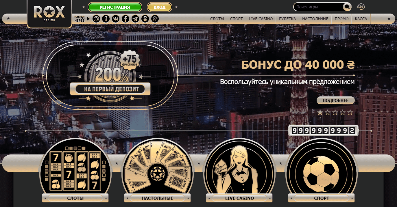 Казино Рокс Казино Рокс